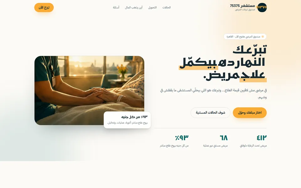 Screenshot of Patient donation fund