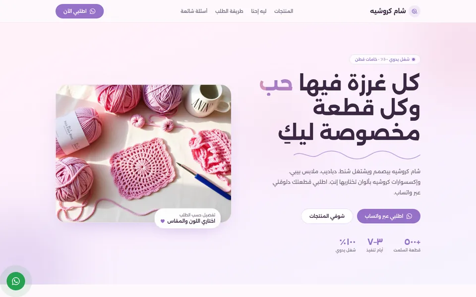 Screenshot of Sham Crochet