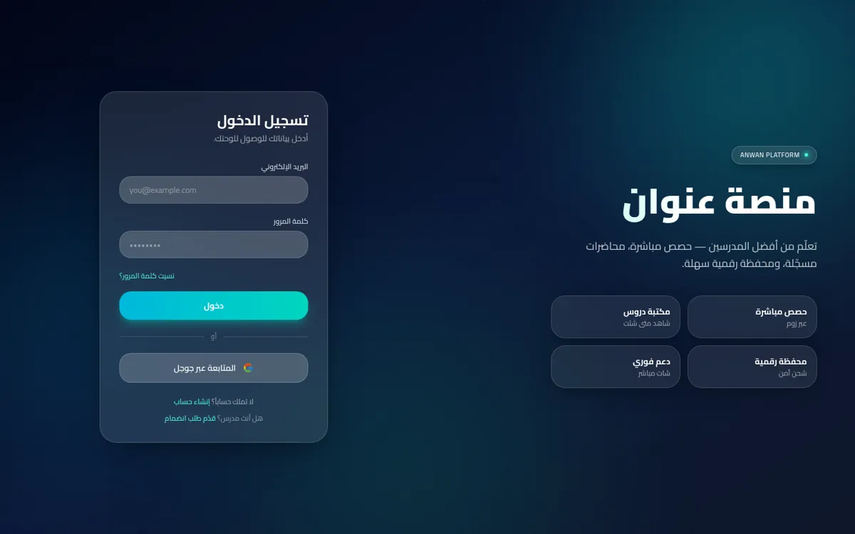 Screenshot of the Anwan learning platform